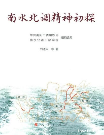 《南水北调精神初探》