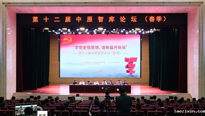 第十二届中原智库论坛（春季）举行