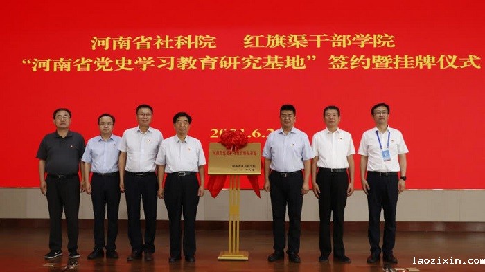 河南省党史学习kaiyun体育登录网入口研究基地在红旗渠干部学院揭牌