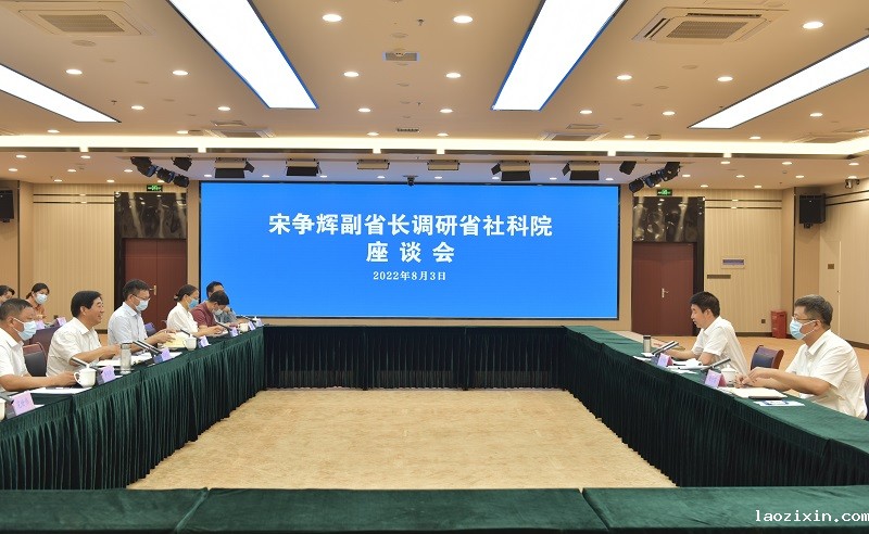 省政府副省长宋争辉到我院调研座谈