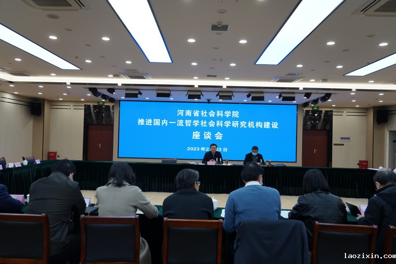 我院召开推进国内一流哲学社会科学研究机构建设座谈会   