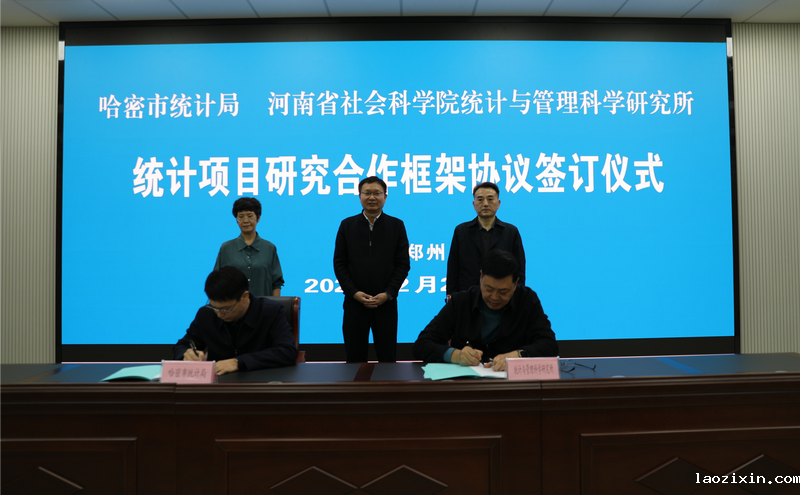 我院统计所与哈密市统计局签订合作框架协议