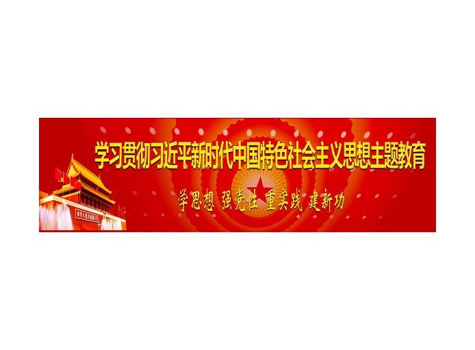 学习贯彻习近平新时代中国特色社会主义思想主题kaiyun体育登录网入口