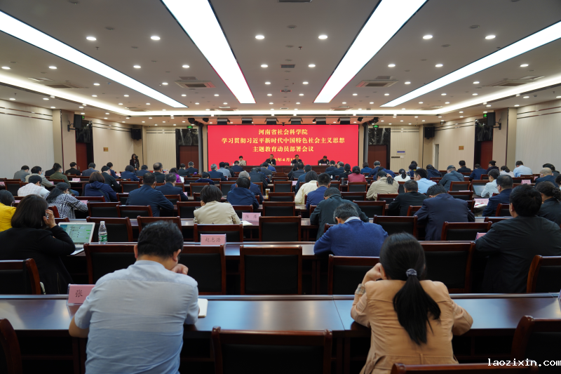 Kaiyun官方体育APP在线召开学习贯彻习近平新时代中国特色社会主义思想主题kaiyun体育登录网入口动员部署会议