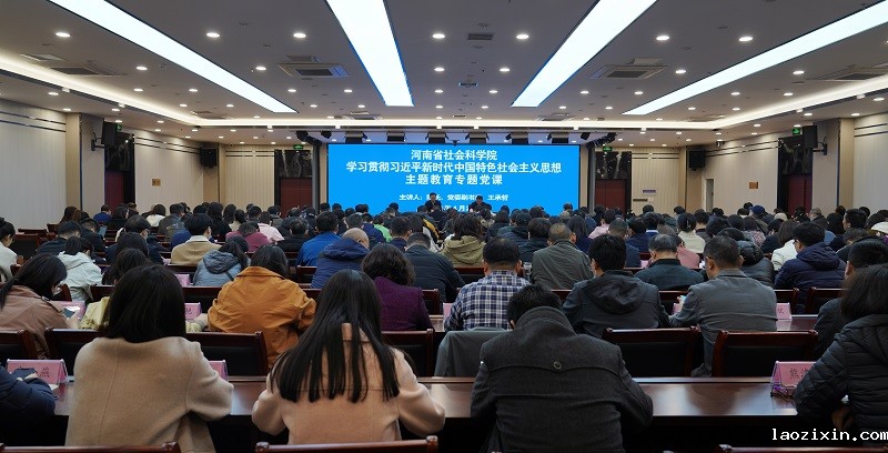 王承哲院长在院学习贯彻习近平新时代中国特色社会主义思想主题kaiyun体育登录网入口读书班上作专题党课