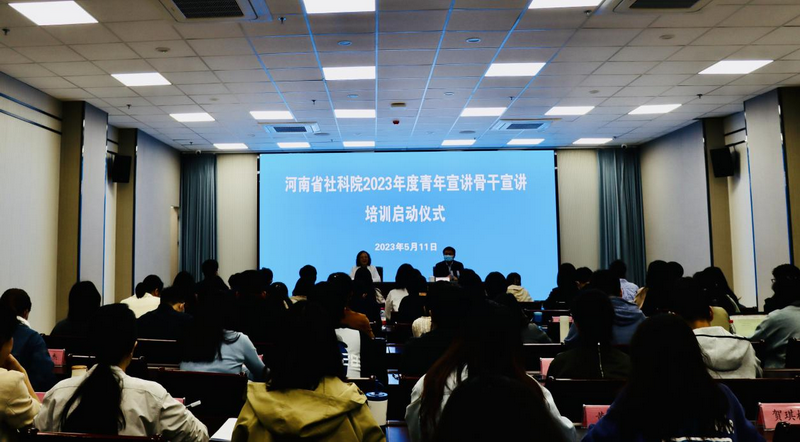 我院2023年青年宣讲骨干宣讲培训及宣讲比赛启动仪式成功举办