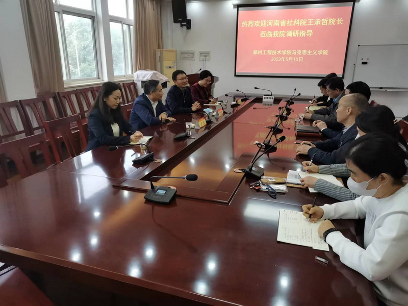 王承哲院长到郑州工程技术学院调研