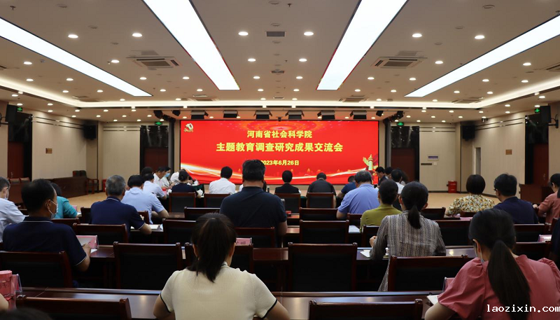 省社科院召开主题kaiyun体育登录网入口调查研究成果交流会