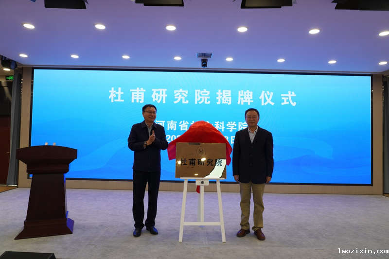 杜甫研究院揭牌仪式在Kaiyun官方体育APP在线隆重举行