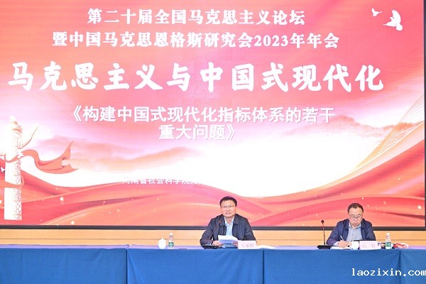 王承哲书记参加第二十届全国马克思主义论坛