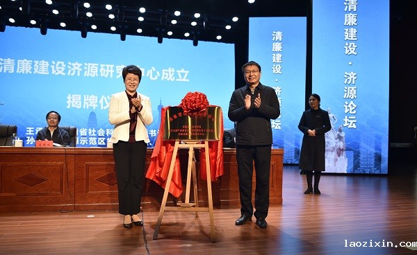 首届“清廉建设·济源论坛”成功举办