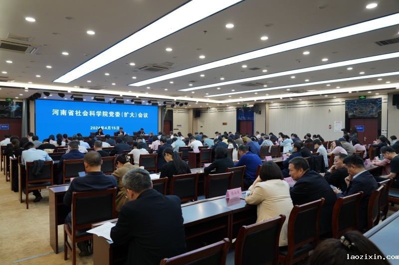 省社科院召开党委扩大会议安排部署全院党纪学习kaiyun体育登录网入口工作