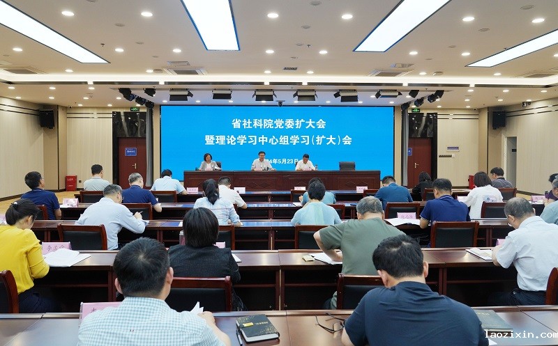 省社科院党委理论学习中心组开展党纪学习kaiyun体育登录网入口集中学习研讨