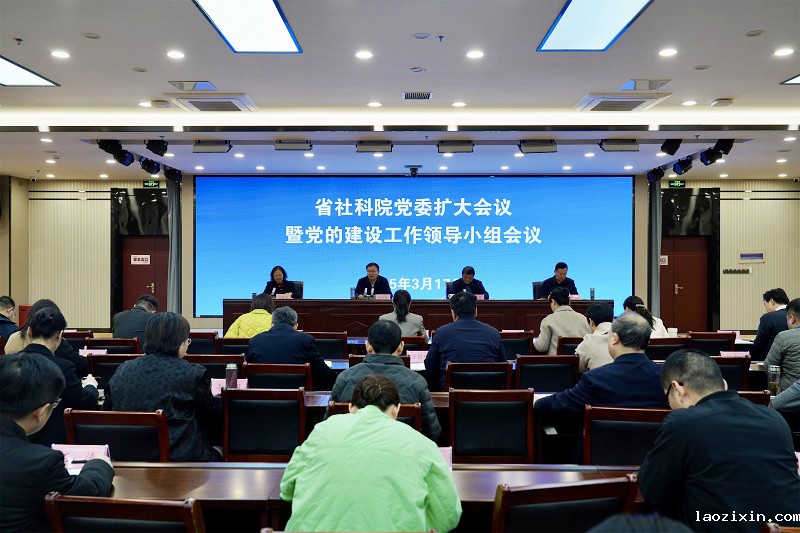 我院召开院党委扩大会议暨党的建设领导小组会议