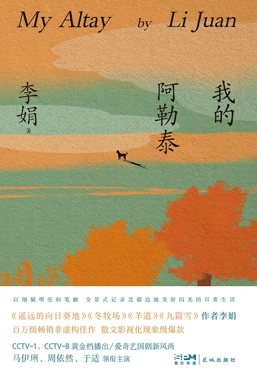 【新书推荐】《我的阿勒泰》