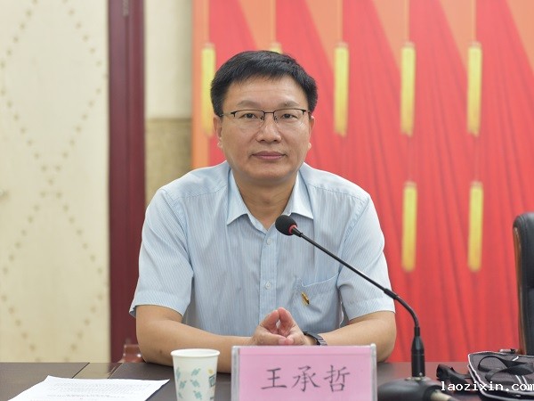 王承哲.jpg