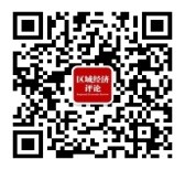 1564731873132417.jpg 区域经济.jpg