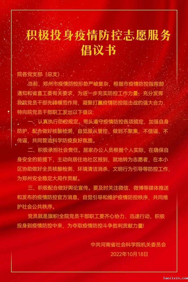积极投身疫情防控志愿服务倡议书.jpg