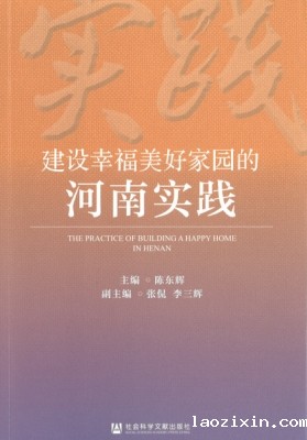 建设 幸福家园.jpg