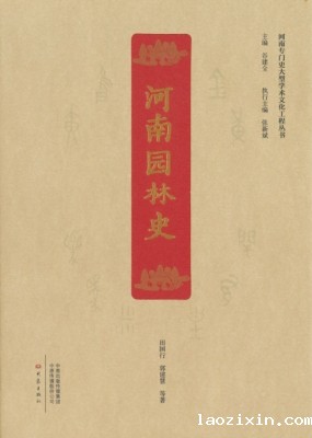河南园林史.jpg