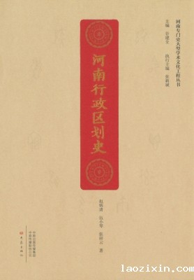 河南行政区划史.jpg