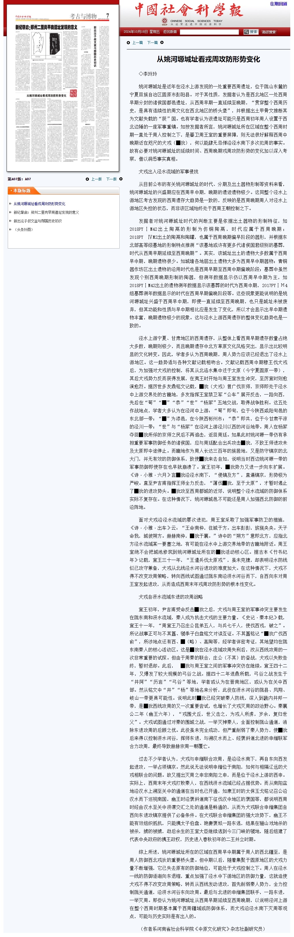 1729561227118694.jpg 2024年10月18日 星期五 第A07版:A07.jpg